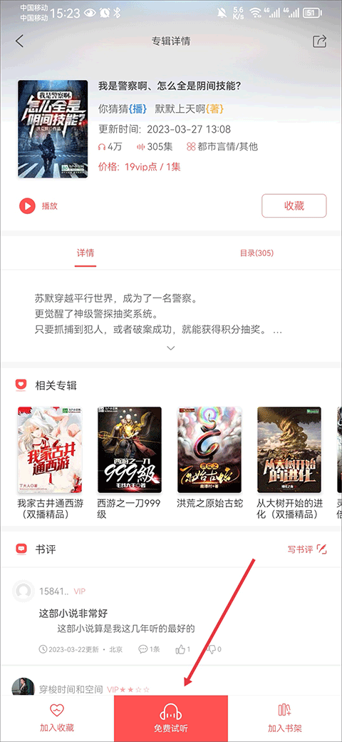 听书教程截图2