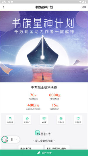 创作小说教程截图2