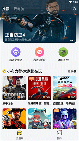 云电脑进游戏教程截图1