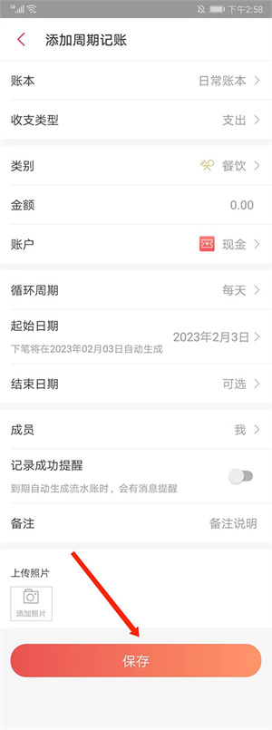 如何设置固定支出截图4