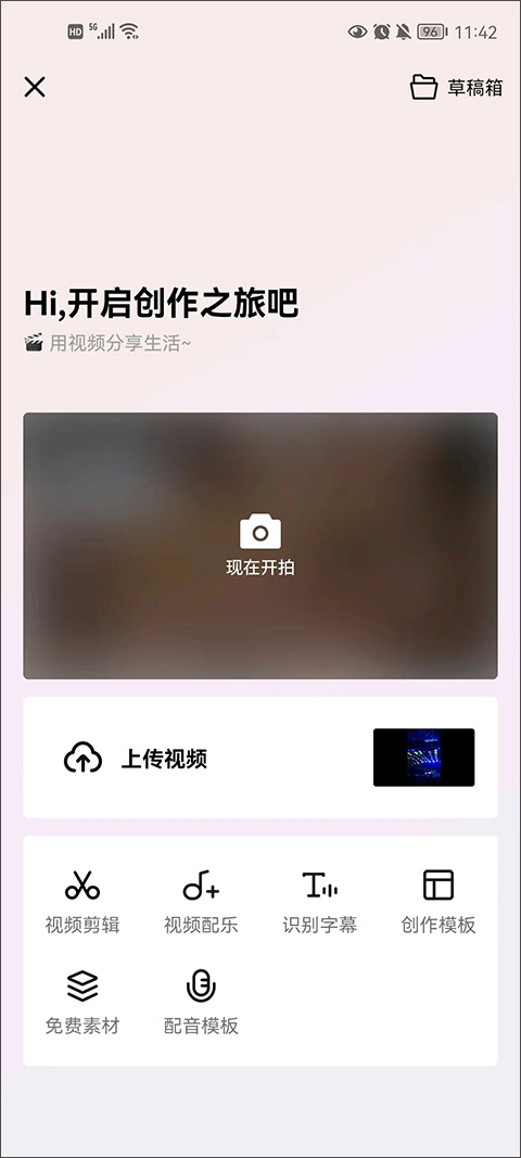 剪辑视频截图1