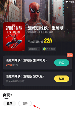 云电脑进游戏教程截图2