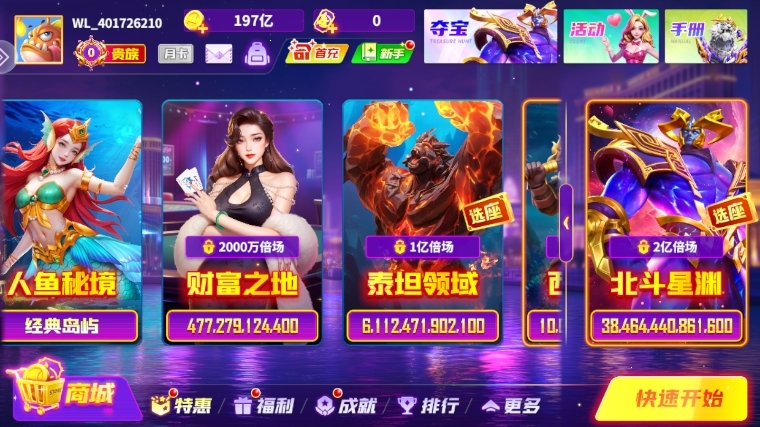 捕鱼达人截图1