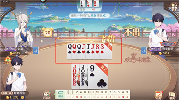 欢喜斗地主
