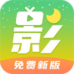 月亮影视剧大全下载老版本
