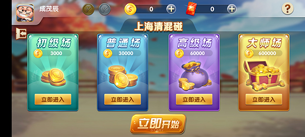 申城麻将