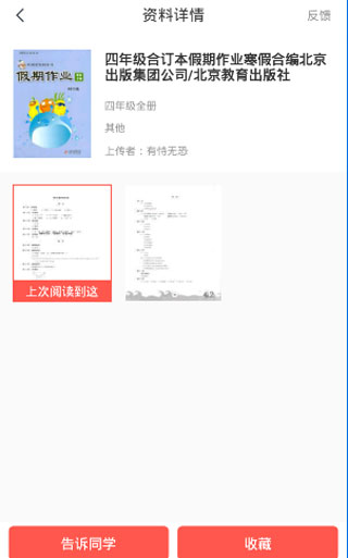 使用方法截图4