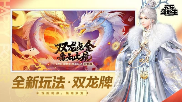 欢乐斗地主1