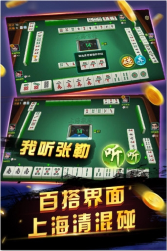 申城麻将
