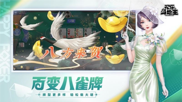 欢乐斗地主2
