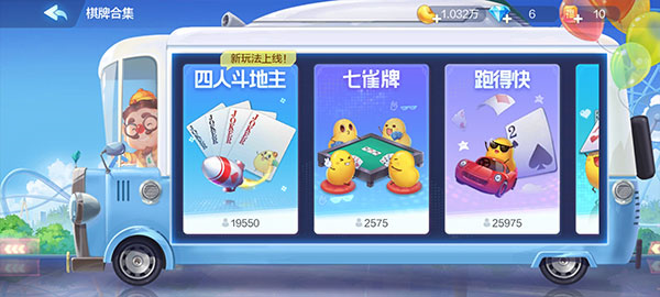 欢乐斗地主6