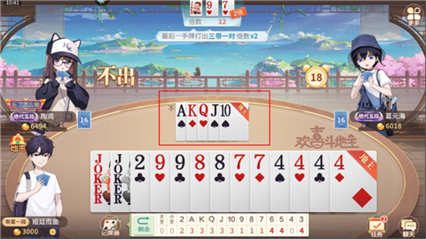 欢喜斗地主