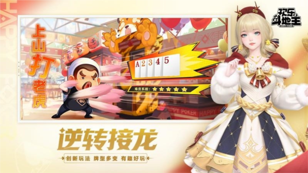 欢乐斗地主3