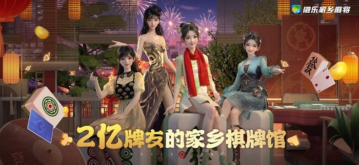 微乐家乡麻将下载安装