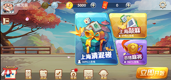 申城麻将