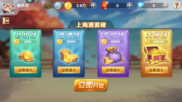 申城麻将