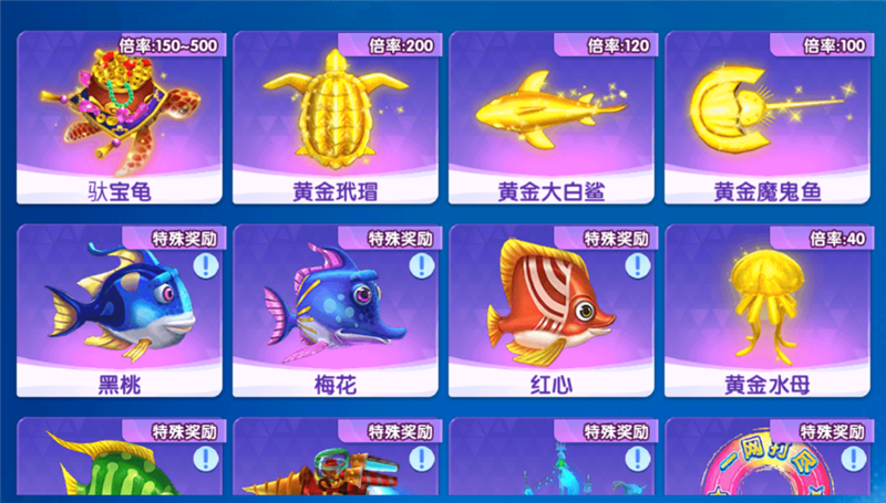 万炮捕鱼极速版3