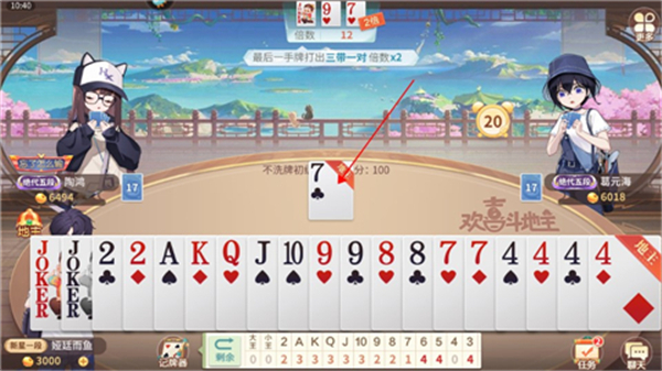 欢喜斗地主