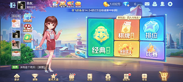 欢乐斗地主4
