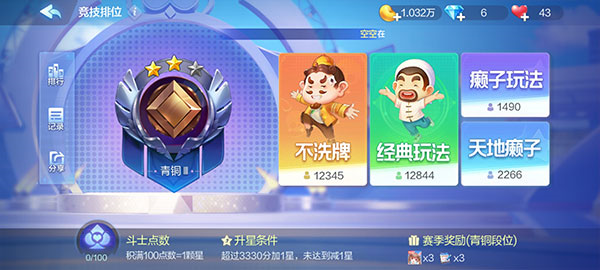 欢乐斗地主8