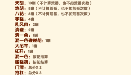 申城麻将