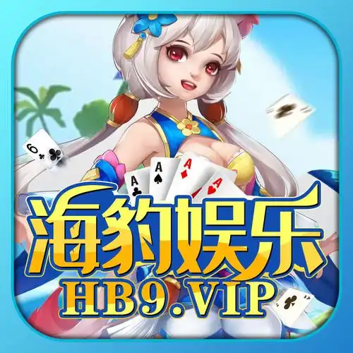 海豹娱乐