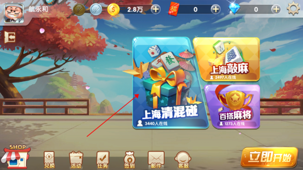 申城麻将