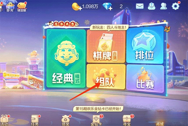 欢乐斗地主14