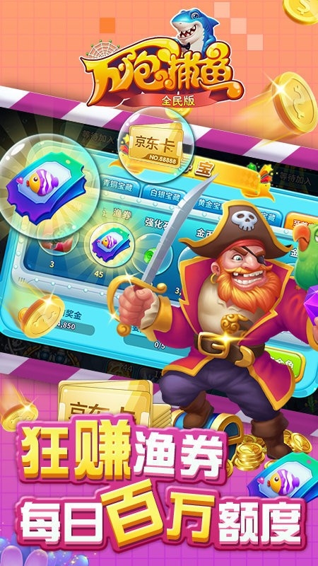 万炮捕鱼极速版1