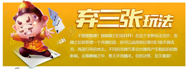 欢乐斗地主13