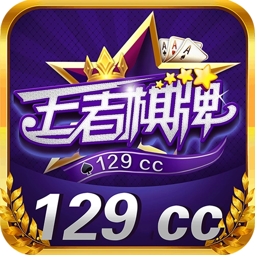 王者棋牌