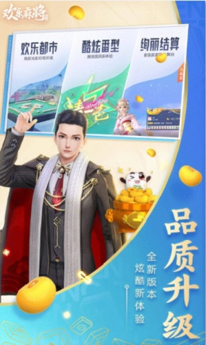 欢乐麻将全集