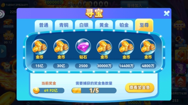 捕鱼传说官方版截图4