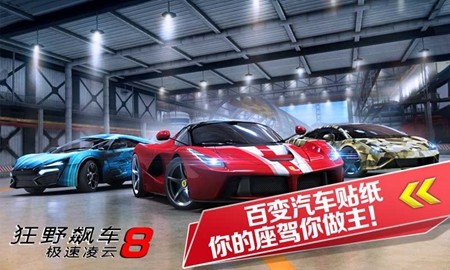 狂野飙车8老版本
