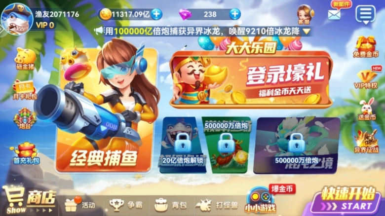 捕鱼传说官方版截图1