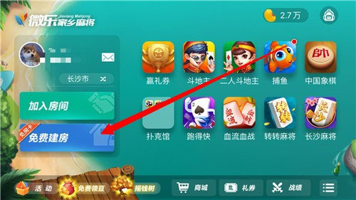 怎么创建房间1