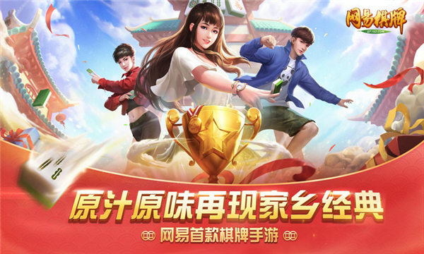 网易棋牌