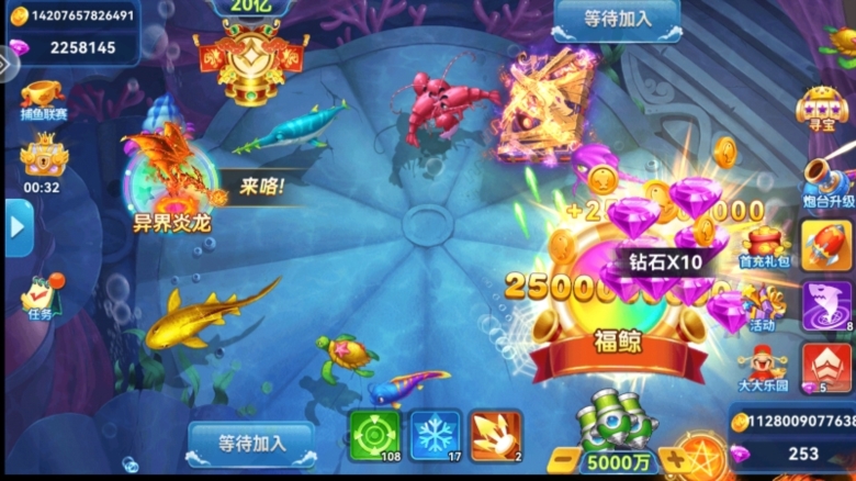 捕鱼传说官方版截图3