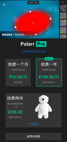 免费获取高级功能教程截图4