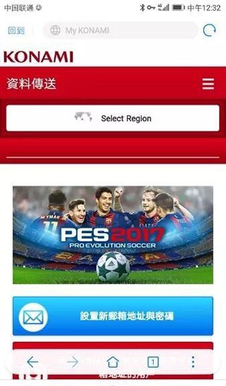 实况足球国际服最新版