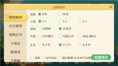 怎么创建房间2