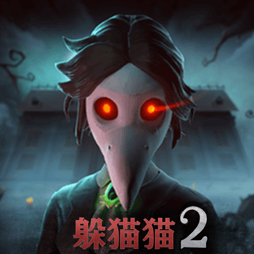 恐怖躲猫猫2无广告全皮肤