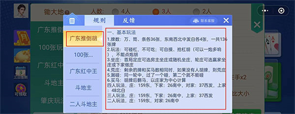 微乐四川麻将官方版玩法介绍