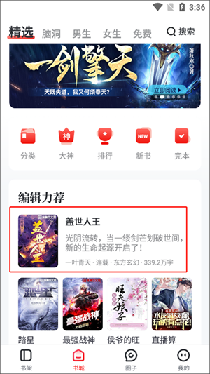 选择章节教程截图1