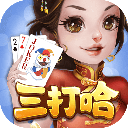 白金岛三打哈游戏