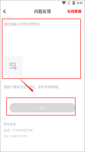 提交意见反馈教程截图4