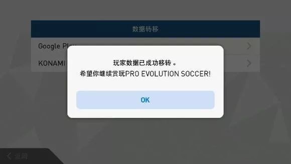 实况足球国际服最新版