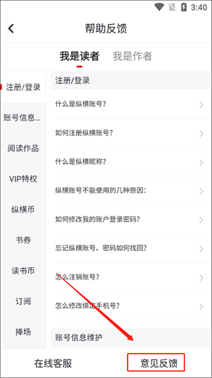 提交意见反馈教程截图3