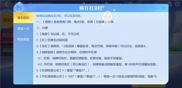 开运麻将手机版疯狂杠8杠玩法规则1