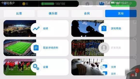 实况足球国际服最新版